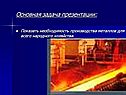 Основная задача презентации: