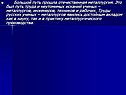 Большой путь прошла отечественная металлургия
