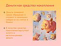 Деньги как средство накопления