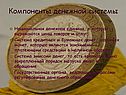 Компоненты денежной системы