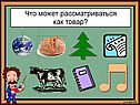 Что может рассматриваться как товар