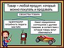Товар – любой продукт, который можно покупать и продавать