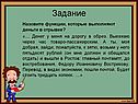 Задание