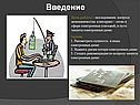 Введение