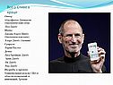 Джобс Apple