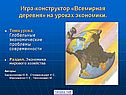 Экономическая игра