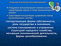Учащиеся актуализируют знания соотнося характерные черты и типы