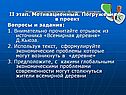 II этап