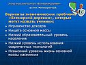 Варианты экономических проблемы «Всемирной деревни», которые могут