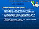 Задания для работы в группах Ознакомьтесь с текстом «Всемирная