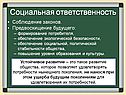 Социальная ответственность