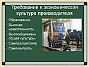 Требования к экономической культуре производителя