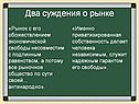 Два суждения о рынке
