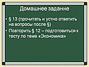 Домашнее задание