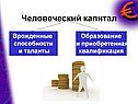 Экономический рост и развитие общества