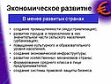 Экономическое развитие