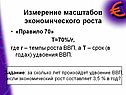 За сколько лет произойдет удвоение ВВП