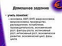 Домашнее задание