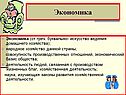Экономика
