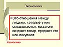 Экономика