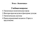 Учебные вопросы