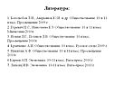 Литература