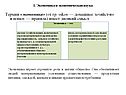 Экономика и экономическая наука
