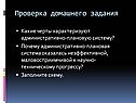 Проверка домашнего задания