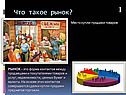 Экономика и рынок