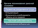 Причины возникновения рыночной экономики