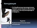 Конкуренция