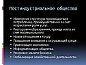 Постиндустриальное общество