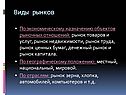 Виды рынков