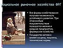 Социальное рыночное хозяйство ФРГ