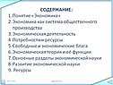 Содержание