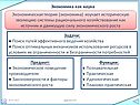 Экономика как наука