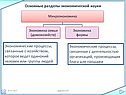 Экономические процессы, связанные с хозяйством