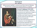 Монетаризм XVI – XVII вв