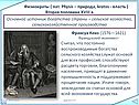 Физиократы
