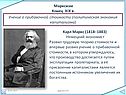 Марксизм
