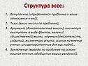 Структура эссе