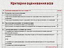 Критерии оценивания эссе