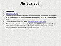Литература