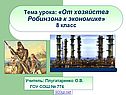 Факторы производства в экономике