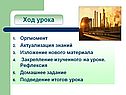 Ход урока