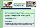 Потребности человека