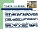 Понятие «экономика»