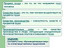 Предмет труда