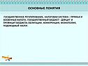 Основные понятия