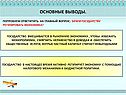 Основные выводы